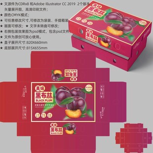 黑布林包装 李子盒子