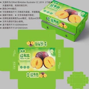 红布林包装 李子盒子