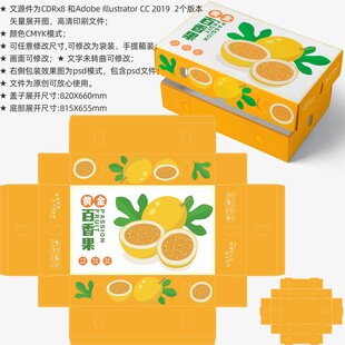 黄金百香果 水果盒子