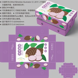 小香芋包装 牛奶芋头