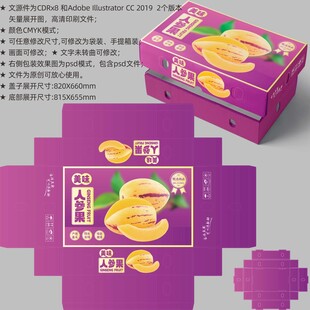 人参果包装 水果盒子