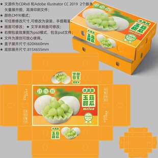 玉菇甜瓜包装 蜜瓜礼盒