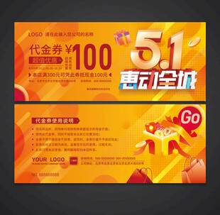 五一代金券