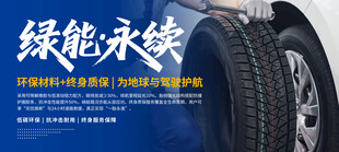 轮胎横图