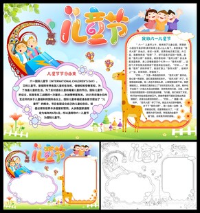 儿童节小报