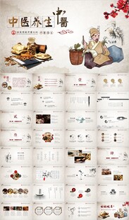 中医文化中医讲座演讲PPT模板