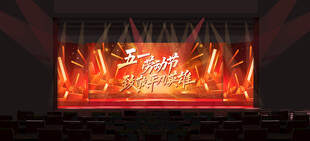 五一舞台
