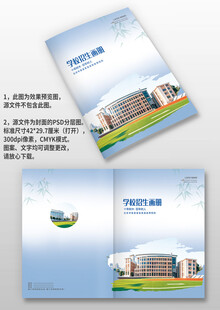 蓝色古风学校招生手册画册封面