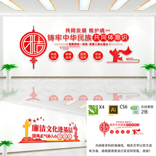 铸牢中华民族共同体意识文化墙