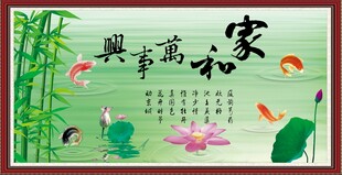 家和万事兴