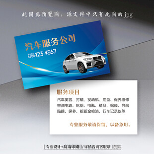 汽车维修4S店汽车代驾名片