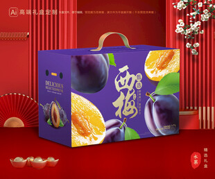 西梅包装 李子礼盒