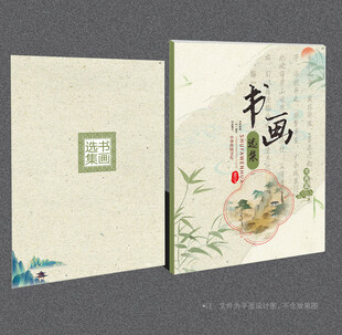 书画封面