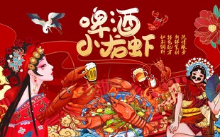 小龙虾海报图片