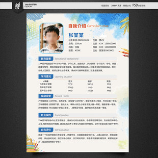 小升初儿童简历