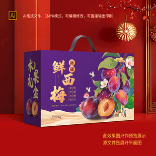 西梅包装盒