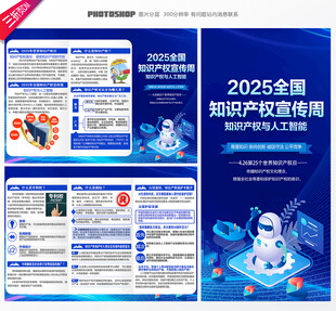 全国知识产权宣传周三折页