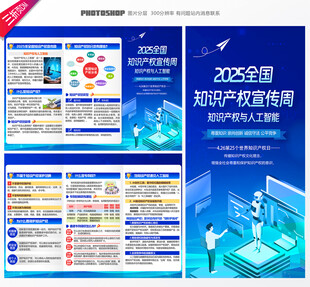 2025全国知识产权宣传周