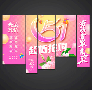 五一吊旗