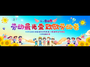 劳动节舞台背景