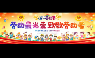 小学幼儿园五一劳动节宽屏背景