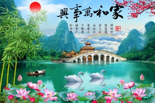 家和万事兴