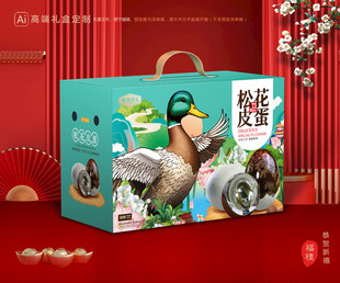 松花蛋包装 皮蛋礼盒