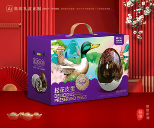 松花蛋包装 皮蛋礼盒