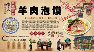 羊肉泡馍背景墙