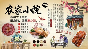 农家小院背景墙