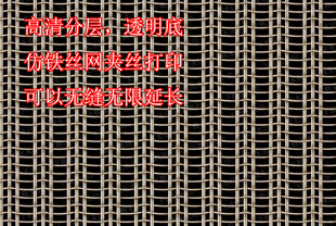 高清分层透明底仿铁丝网夹丝打印
