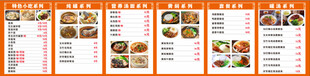 菜单价目表
