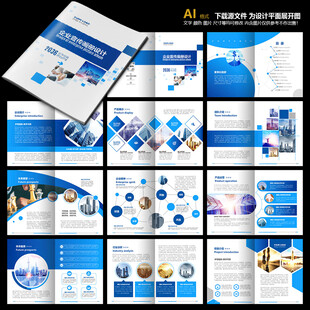 公司画册 企业画册