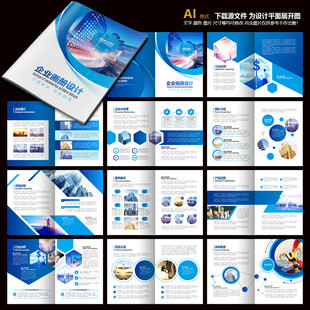 公司画册集团画册