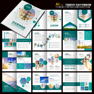 国家电力电网宣传册