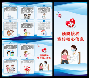 全国儿童预防接种日三折页