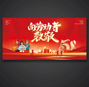 五一