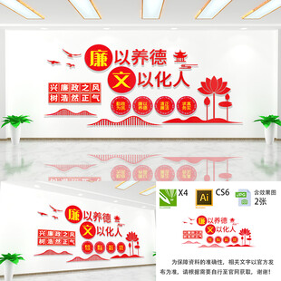 廉以养德文以化人廉政文化墙