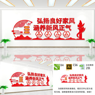 家风家训文化墙