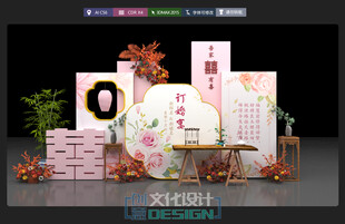 创意粉色订婚宴