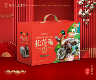 松花蛋包装 皮蛋礼盒