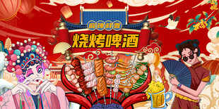 啤酒烧烤背景墙