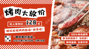 自助烤肉促销