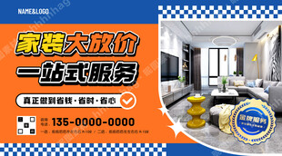 家装服务海报