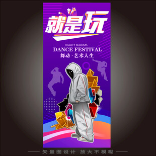 街舞比赛   