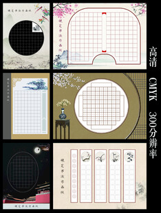 硬笔书法作品纸 古典国风典雅 