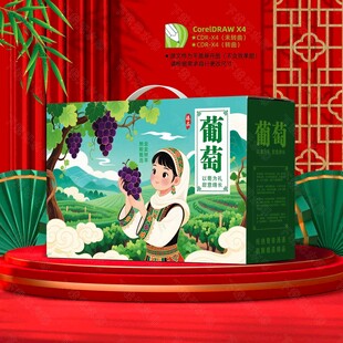 葡萄礼盒