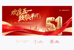 五一晚会