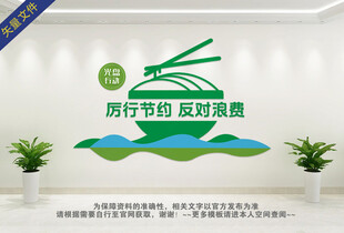 餐厅食堂文化墙