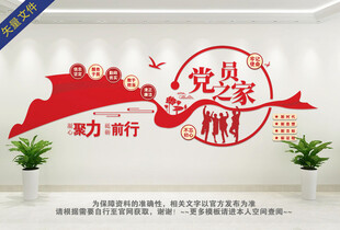 党建文化墙